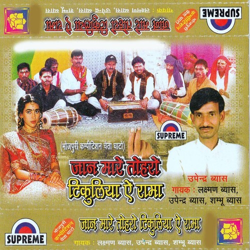 Nandi Se Bhauji Kaeli Ye Rama - Upendra Vyas, Sambhu Vyas, Lakshman Vyas, Chandarashekar Vyas, Sambhu Vyash