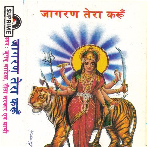 O Maa Meri - Juganu Bhatiya, Rita Sarkar