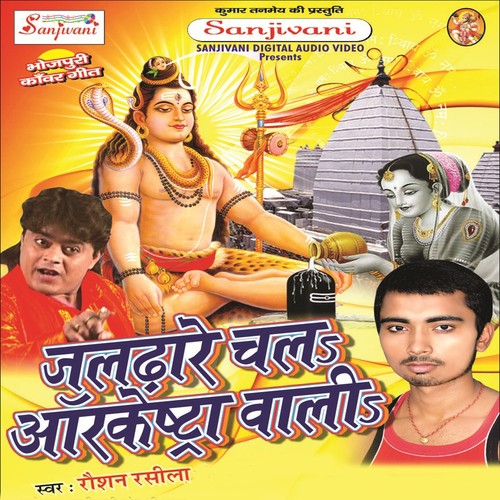 Hamar Bathe Kalae - Rausan Rasila, Pinki Panday