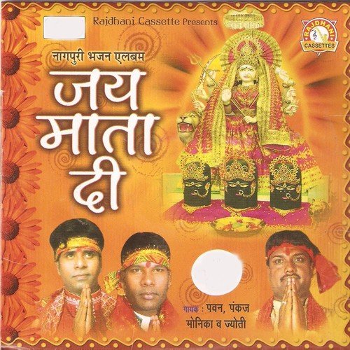 Jai Gori Ambe Bhawani - Pawan, Pankaj, Jyoti