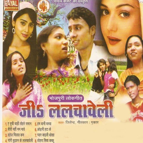 Upharar Ho Gail - Jeetendra