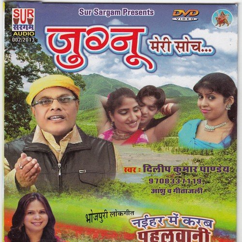 Le Jaa Gawanama Jowana Bhail Syan - Dilip kumar pandey, Gitanjali