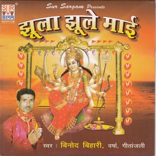 Ham To Tohri Dwariya Aagaeli - Vinod Bihari, Versha, Geetanjali, Varsha, Binod Bihari, Gitanjali, Varsa