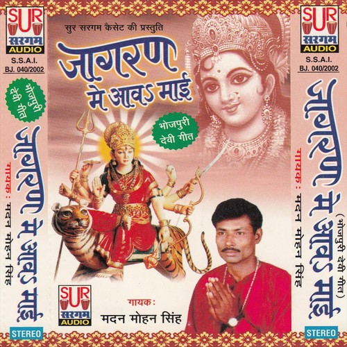 Mai Ke Mandirwa Me - Madan Mohan Singh