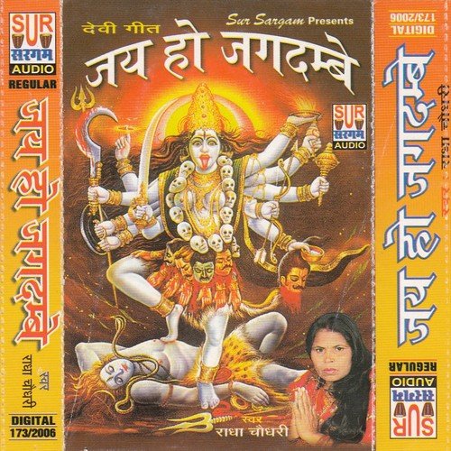 Aare Aa Meri Maiya Tu Aa - Radha Chaudhari