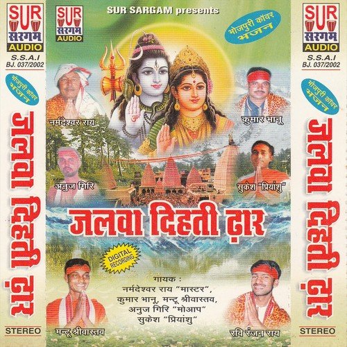 Bhola Baba Khola Tani Kewariya - Pankaj Kesri