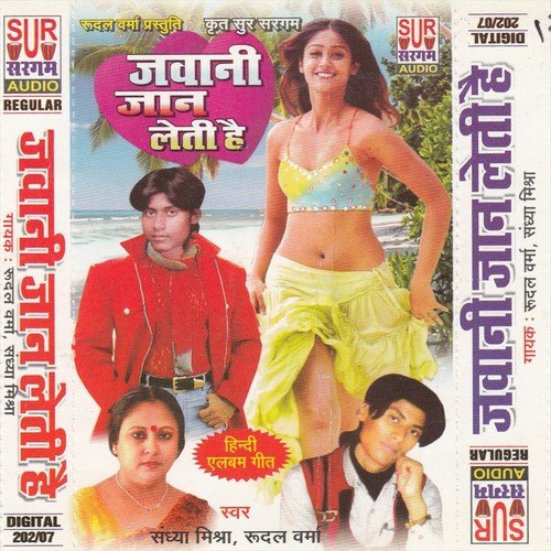 Bole Na Chahe E Kehu Se Din Me - Rudal Verma, Sandhya Misra