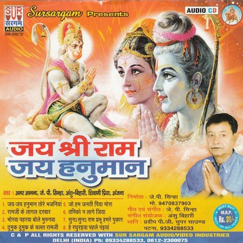He Raghuraeya Pahile Paiya - Anjna, Anshu, Amar Anand, Shivani Priya, Jp Sinha