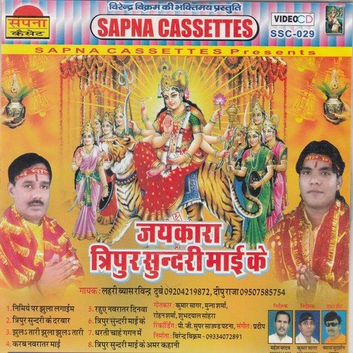 Mahima Mahanma Ho Jahanma Janata - Deepu Raja, Ravindra Dube