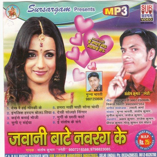 Suni A Saiya Paiya Dabae - Santosh Kumar