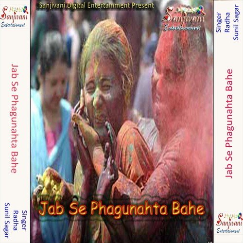 Milal Gorhmishna Bhatar - Sunil Sagar, Radha
