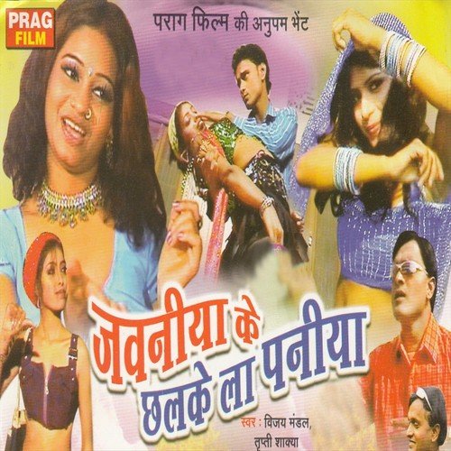 Bital Ratiya Andhariya Aab Bhor Ho Gail - Tripti Sakya, Vijay Mandal