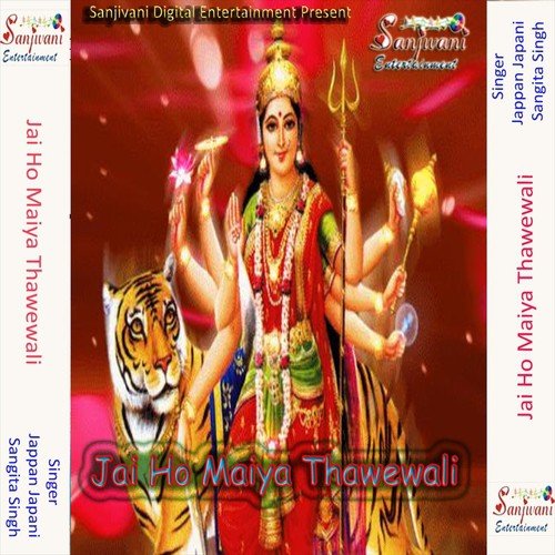 Maii K Mahima Chhalke - Jappan Japani, Sangita Singh