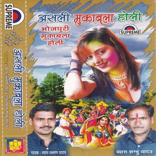Faguno Ke Hawa Lagal - Lakshman Vyas, Sambhu Vyas