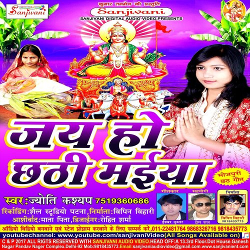 Chhath Ke Barat Karab - Jyoti Kasyap
