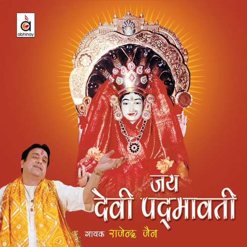 Padmeshwari Parmeshwari - Rajendra Jain, Rupali Sarkar