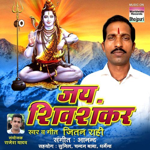 Jai Shiv Shankar Jai Shiv - Jitan Rahi