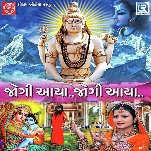 Jogi Aaya Jogi Aaya - Poonam Gondaliya