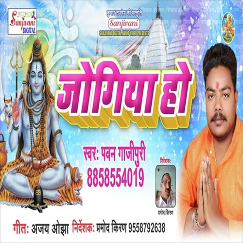Jogiya Ho - Pawan Gajipuri
