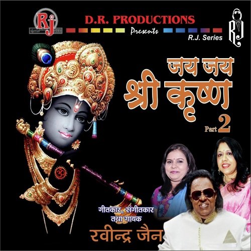 Mathura Me Krishna Krishna - Various Artists