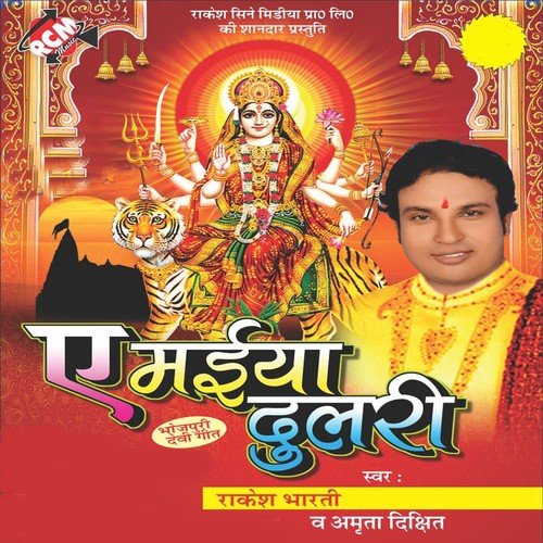 Bataw A Malin Hamra Nariyal Ke Pani - Rakesh Bharti, Amrita Dixit