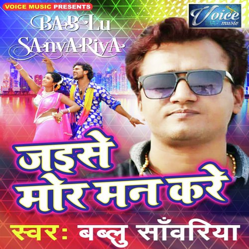 Jaise Mor Man Kare Tor Karela - Bablu Sanwariya