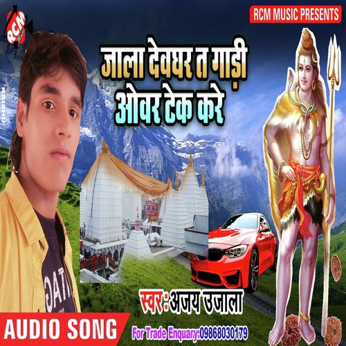 Man Nahi Bhare Toro Se - Ajay Ujala