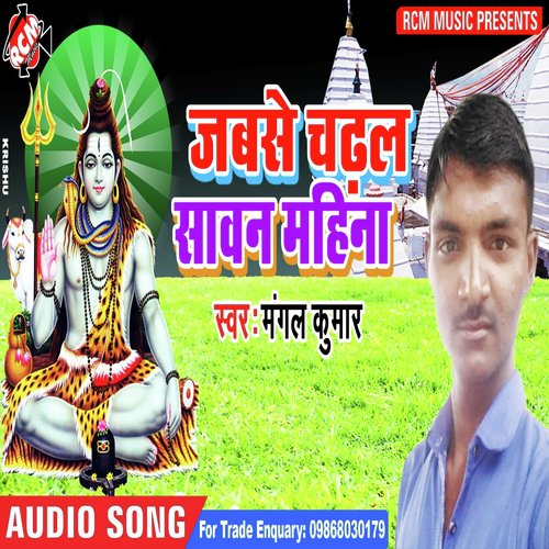 Jabse Chadal Ba - Mangal Kumar