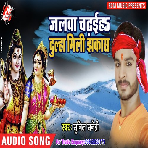 Baba Hokhat Ta Larayi - Sunil Sheni