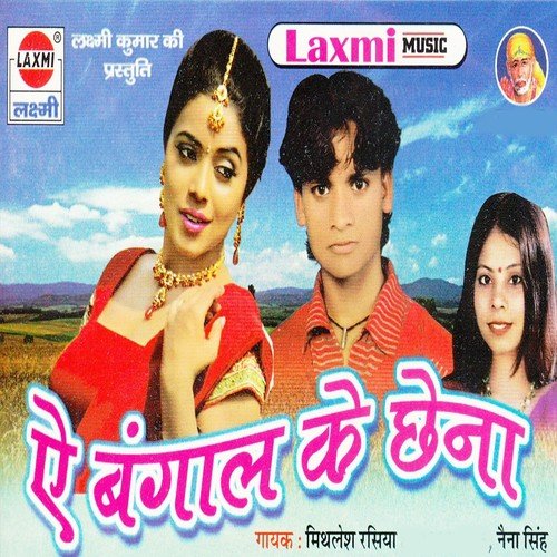 Ek Puriya Jahar Deda - Mithilesh Rasiya, Naina Singh