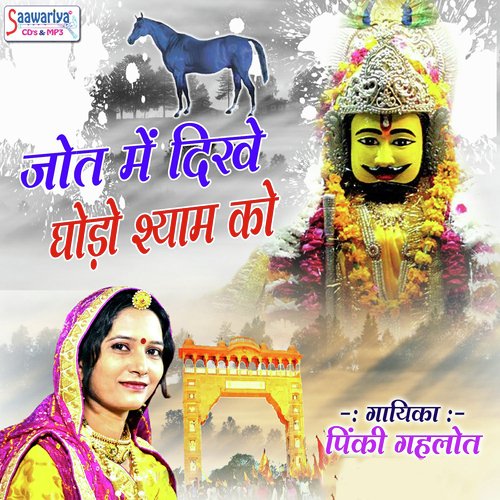Manda Re Tu Balaji - Pinki Gahlot