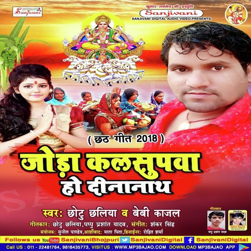 Sawa Lakh Ke Saaree Bhinje - Chhotu Chhaliya, Baby Kajal