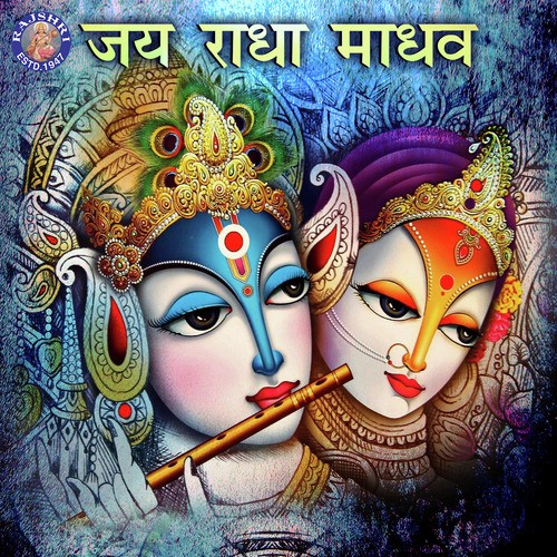Shri Kunjbihariji Ki Aarti - Sanjeevani Bhelande, Ketan Patwardhan, Ketaki Bhave-Joshi