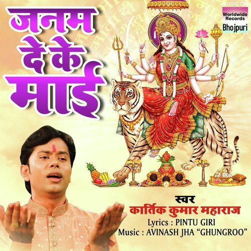 Janam De Ke Mai - Kartik Kumar Maharaj