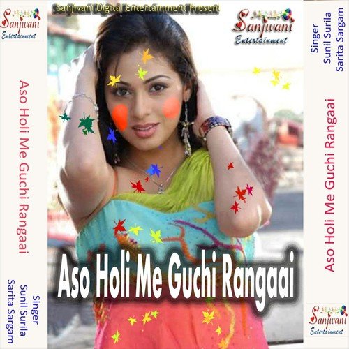 Rang Lagaib Dhorime - Sunil Surila, Sarita Sargam