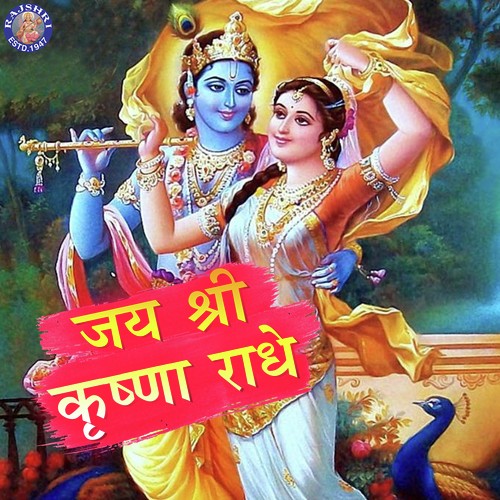 Jai Govinda Gopala - Sanjeevani Bhelande