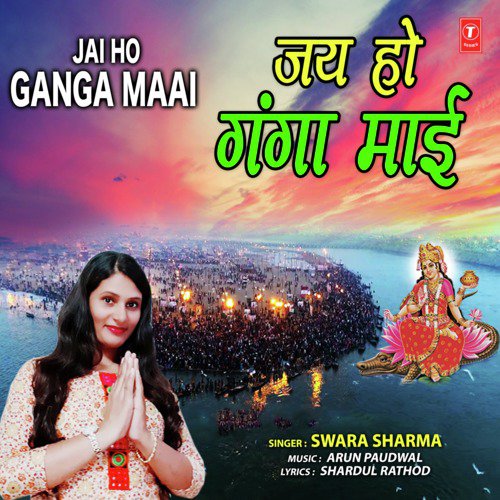 Jai Ho Ganga Maai - Swara Sharma