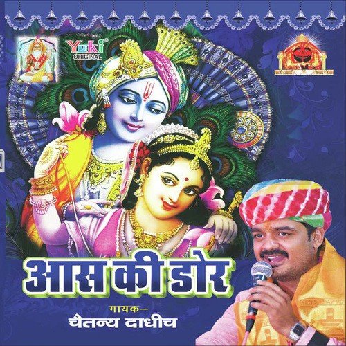 Balidani Mahadani Baba - Chaitanya Dadhich