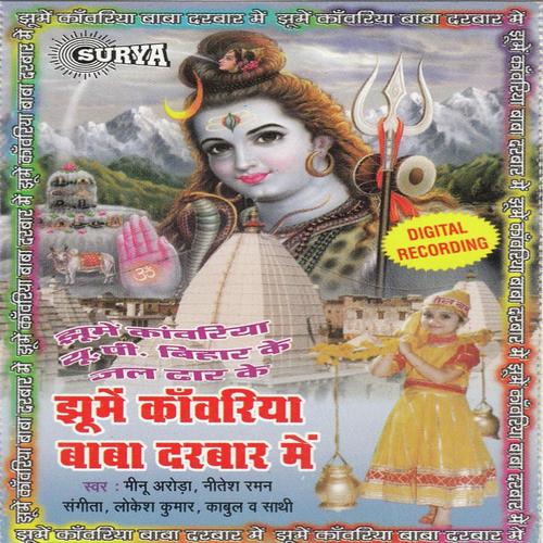 Kanwar Leke Aaye Hai - Nitesh Raman, Lokesh Kumar, Lokesh Kumar, Kabul, Minu Arora, Sangita