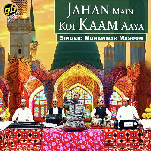 Jahan Main Koi Kaam Aaya - Munawwar Masoom