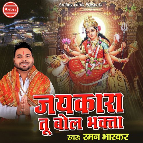 Jaikara Tu Bol Bhagta - Raman Bhaskar