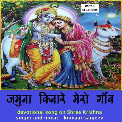 Jamuna Kinare Mero Gaon - Kumaar Sanjeev