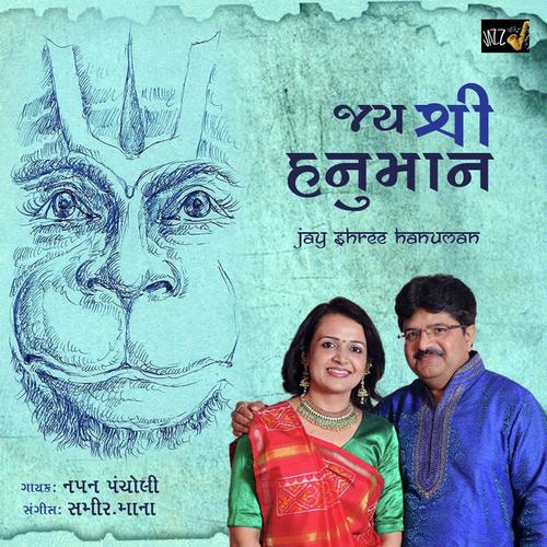 Aarati - Nayan Pancholi