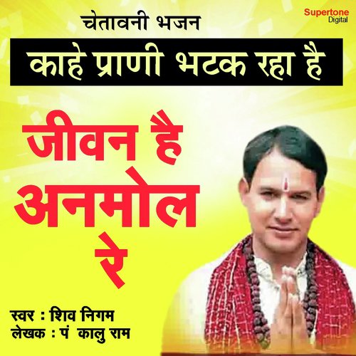 Jivan Hai Anmol Re - Shiv Nigam