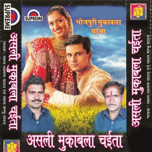 Rama Bahe Basanti Pawanma - Sambhu Vyas, Lakshman Vyas