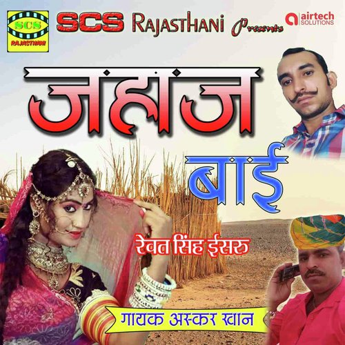 Jahaaz Bai - Askar Khan