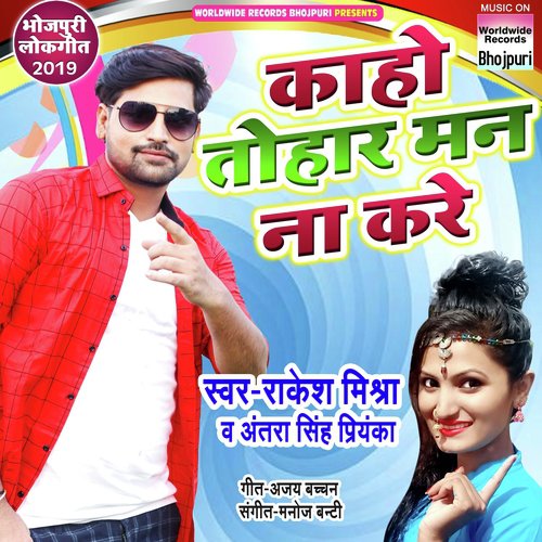 Kaho Tohar Man Na Kare - Dev Pagli