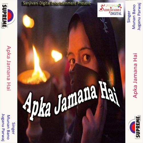 Dawa Hai Mohabat Ka - Munan Bano, Juganu Parwaj