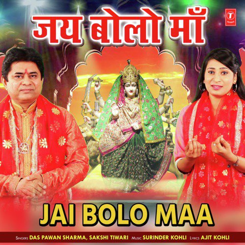 Jai Bolo Maa - Das Pawan Sharma, Sakshi Tiwari