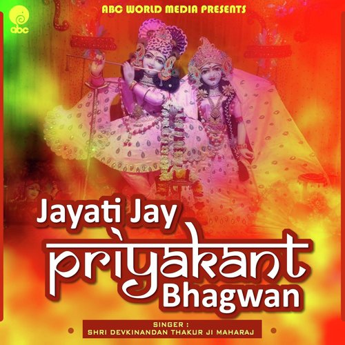 Jayati Jay Priyakant Bhagwan - Shri Devkinandan Thakur Ji
